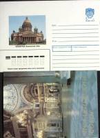 (1990-год) Худож. конверт с открыткой СССР "Исаакиевский собор"      Марка