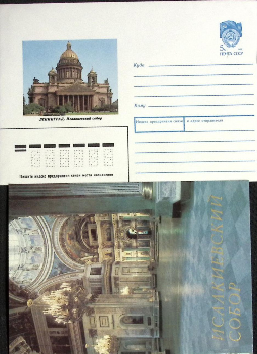 (1990-год) Худож. конверт с открыткой СССР &quot;Исаакиевский собор&quot;      Марка