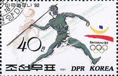 (1991-057a) Лист (9 м 3х3) Северная Корея "Метание копья"   Летние ОИ 1992, Барселона III &Theta;