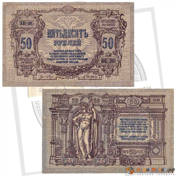 (серия А) Банкнота Ростов-на-Дону 1919 год 50 рублей    XF