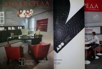 Журнал Жилая среда Набор из 3-х журналов 2013 № 2, 10 и выпуск второй Санкт-Петербург Мягкая обл. 60