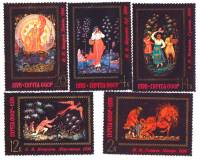 1976-085-89  Серия Набор марок (5 шт) СССР  Искусство Палеха I Θ