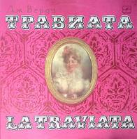 Набор виниловых пластинок (2 шт) Дж. Верди Травиата Мелодия 300 мм. Excellent