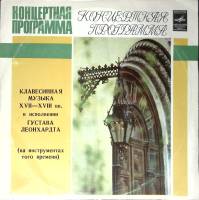 Пластинка виниловая , Клавесинная музыка XVII-XVIII вв. Мелодия 300 мм. (сост. на фото)