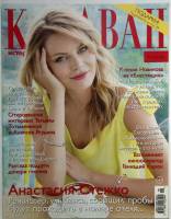 Журнал Караван историй 2018 №08 август Москва Мягкая обл. 224 с. С цв илл