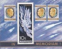 (1968-029) Блок Венгрия "Икар"    Погибшие космонавты III Θ