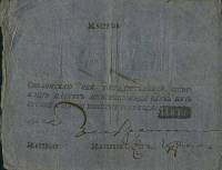 (№1813A-8b.11) Банкнота Россия 1813 год "5 Rubles"