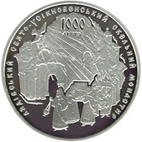 (№2013) Монета Украина 2013 год 20 Hryven (1000-летия скального монастыря Лядова)