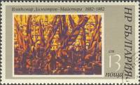 (1982-014) Марка Болгария "Пейзаж (2)"   В. Димитров, 100 лет II Θ