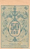 (1918) Банкнота Туркестан Ташкент 1918 год 50 копеек    UNC