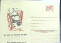(1975-год) Конверт маркированный СССР "70 лет со дня рождения М. А. Шолохова"      Марка