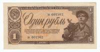 Банкнота СССР 1938 год 1 рубль "Рабочий в каске, в очках и с отбойным молотком", AU