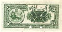 (№1932P-18s) Банкнота Иран 1932 год "5 Rials"