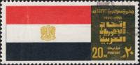 (№1972-1105) Марка Египет 1972 год "Флаг Конфедерации арабских республик", Гашеная