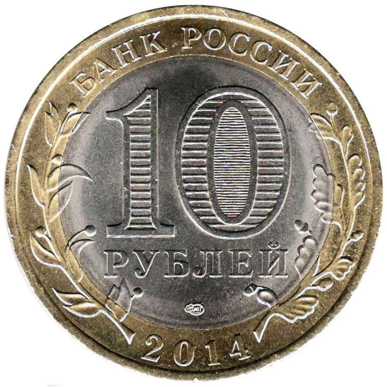 (084 спмд) Монета Россия 2014 год 10 рублей &quot;Челябинская область&quot;  Цветная Биметалл  UNC