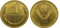 1968 Монета СССР 1968 год 1 копейка  Медь-Никель  XF
