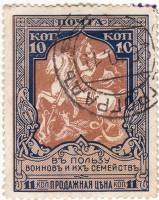 (1914-15) Марка Россия "Георгий Победоносец" 1914 год, Белая. бум. Перф. лин 11½    1914 год II Θ