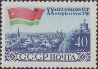 1960-057 Марка СССР Вильнюс   20 лет Прибалтийским советским республикам II Θ