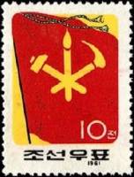 (1961-007) Марка Северная Корея "Знамя партии КНДР"   Семилетний план III Θ