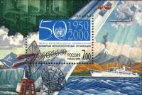 (2000-028) Блок Россия "Эмблема"   Всемирная метеорологическая организация. 50 лет. Явления III O