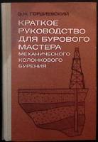 Книга Расчёты деталей машин 1974 Справочник Минск Твёрдая обл. 592 с. С ч/б илл