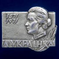 27265\121385 Значок "Л. Украинка"
