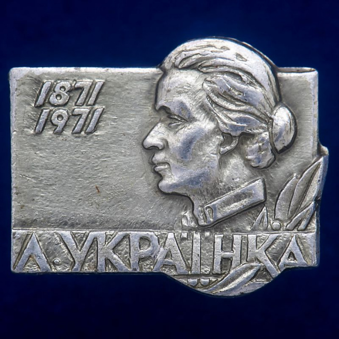 27265\121385 Значок &quot;Л. Украинка&quot;