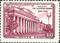 1954-048 Марка СССР Здание университета (Розовая)   Казанский университет 100 лет III Θ