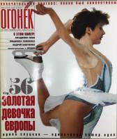 Журнал "Огонёк" 2001 № 6, февраль Москва Мягкая обл. 63 с. С цв илл