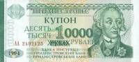 (1996) Банкнота Приднестровье 1996 год 10 000 рублей "Надп на 1 рубле 1994 года"   UNC