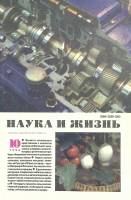 Журнал "Наука и жизнь" 1996 № 10 Москва Мягкая обл. 160 с. С ч/б илл