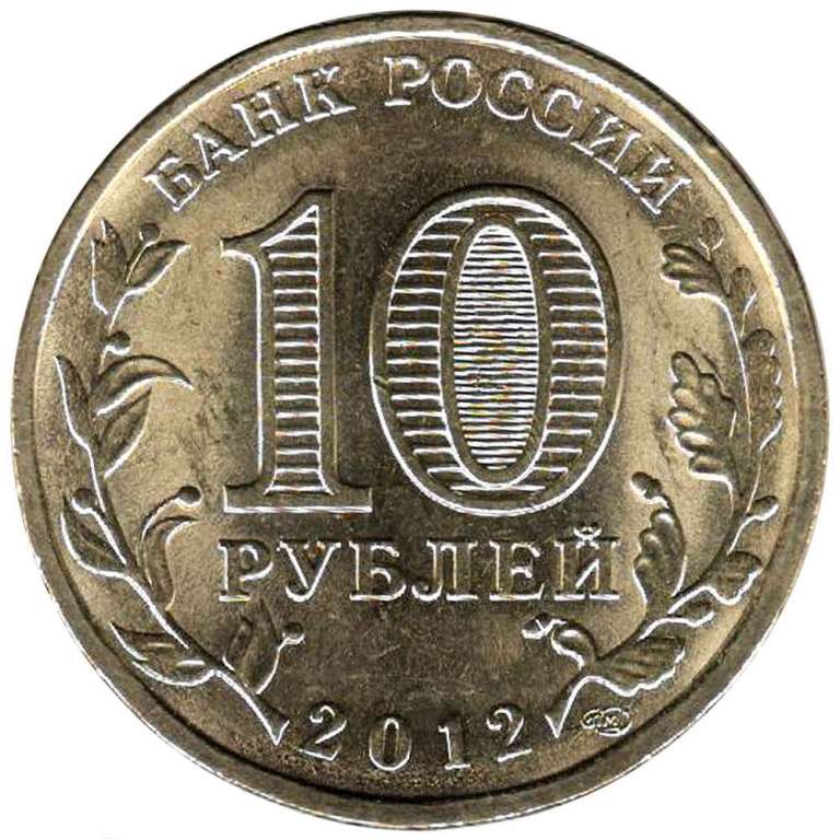 (013 спмд) Монета Россия 2012 год 10 рублей &quot;Луга&quot;  Латунь  COLOR. Цветная