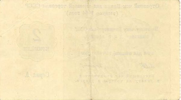 () Банкнота Россия 1963 год 2  &quot;&quot;   UNC