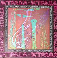 Пластинка виниловая Сборник эстрады Для вас, женщины! Здравствуй Мелодия 300 мм. Excellent