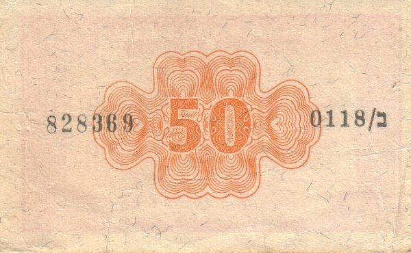 (№1952P-10c) Банкнота Израиль 1952 год &quot;50 Pruta&quot; (Подписи: Avraham Neeman  Levi Eshkol)