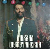 Пластинка виниловая , Тихий Дон Мелодия 300 мм. (Сост. отл.)
