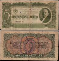 (серия    АА-ЯЯ) Банкнота СССР 1937 год 5 червонцев "В.И. Ленин"   F