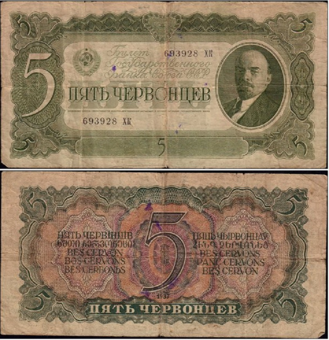 (серия    АА-ЯЯ) Банкнота СССР 1937 год 5 червонцев &quot;В.И. Ленин&quot;   F