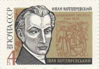 (1969-046) Марка СССР "Котляревский"   200 лет рождения III O