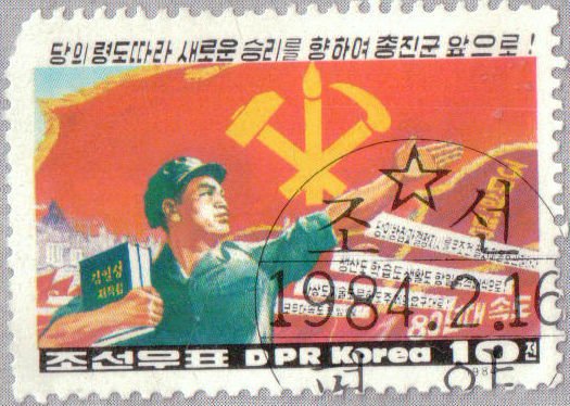 (1984-003) Марка Северная Корея "Рабочий"   Достижения Рабочей партии III &Theta;