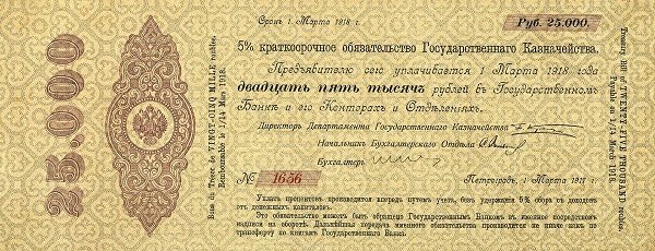 (№1917P-31 Q) Банкнота Россия 1917 год &quot;25,000 Rubles&quot;