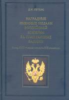 Книга Наградные именные медали России за гражданские заслуги 2007 Д.И. Петерс Россия Твёрдая обл. 39