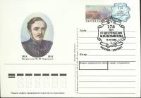 1989-год  Почтовая карточка ом+сг СССР М.Ю. Лермонтов   , Печать ПД Марка
