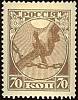 (1918-002) Марка РСФСР "Коричневая" , Первый выпуск, Рука с мечом, 70 копеек III O