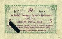 (№1924P-S1311) Банкнота Россия 1924 год "5 Rubles"