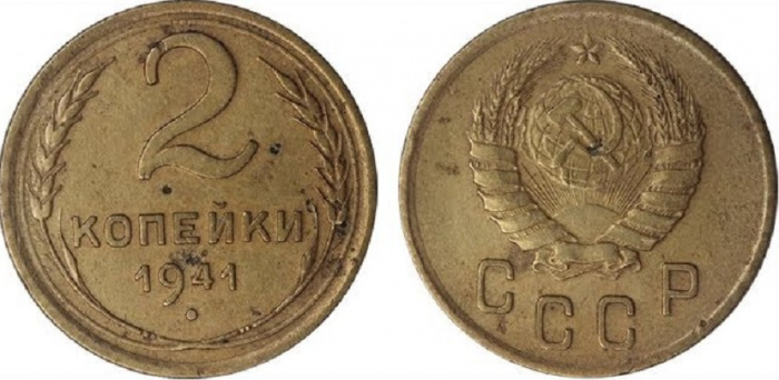 (1941) Монета СССР 1941 год 2 копейки   Бронза  VF