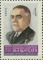 1966-034 Марка СССР М.А. Шателен   Учёные нашей Родины III Θ