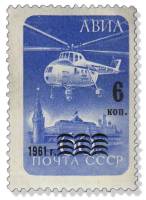 1961-138f Марка СССР Тип IV. Цифра 6 над «О»   Авиапочта. Стандартный выпуск II Θ