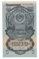 Банкнота СССР   5 рублей 1947 год (16 лент в гербе), VF