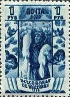 1939-29  Марка СССР Пушной промысел Перф лин 12¼, Гориз растр  Сельхозяйственная выставка I O